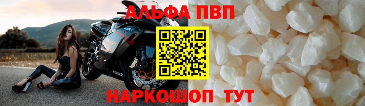 Альфа ПВП Соль  A-PVP Crystall  Кемерово  наркота  Alpha PVP Соль  Вход с VPN 