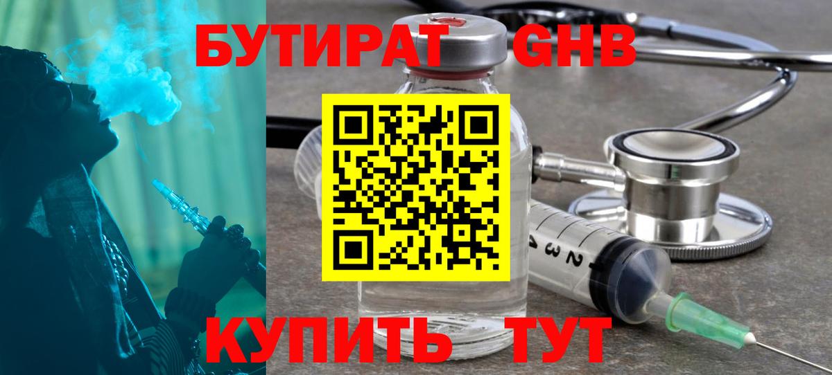 БУТИРАТ бутик Кемерово