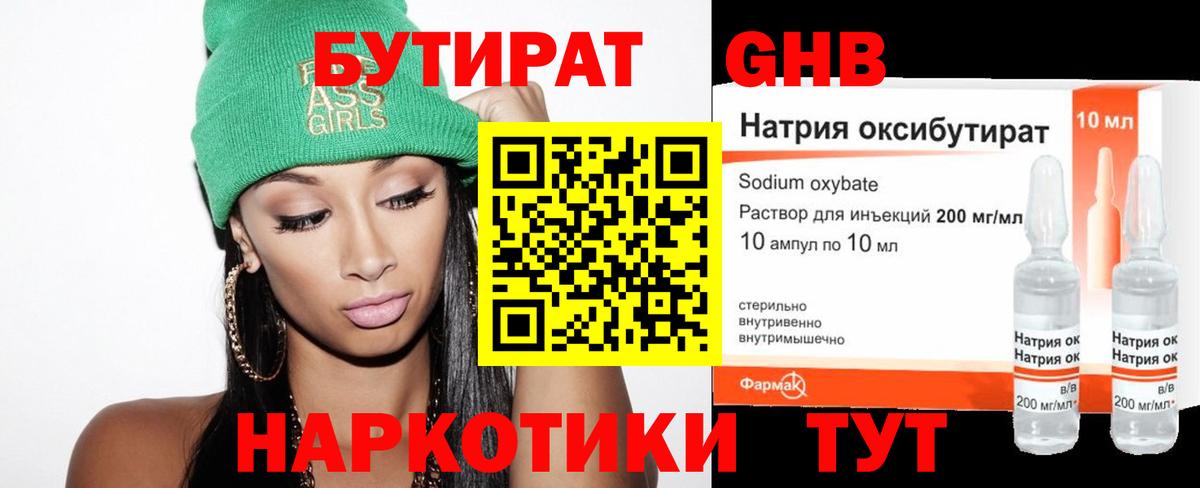 Бутират бутандиол  Вход с VPN  Кемерово 