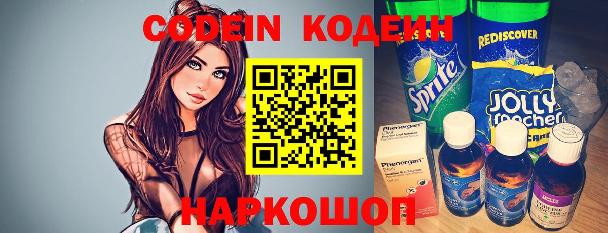 Codein Purple Drank  Вход с VPN  Кемерово 