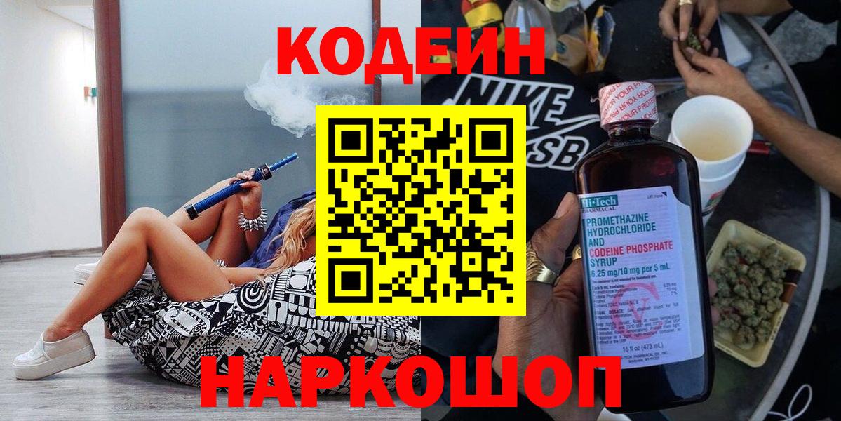 Codein Purple Drank Кемерово